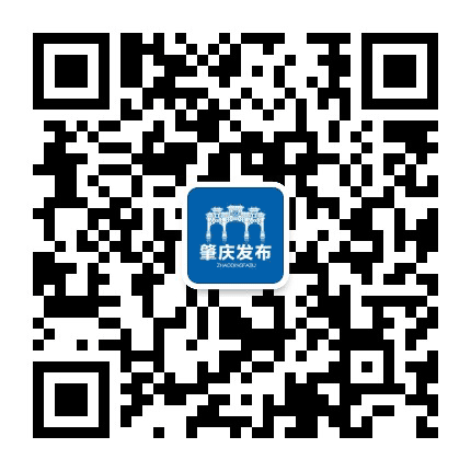 肇庆发布公众号二维码