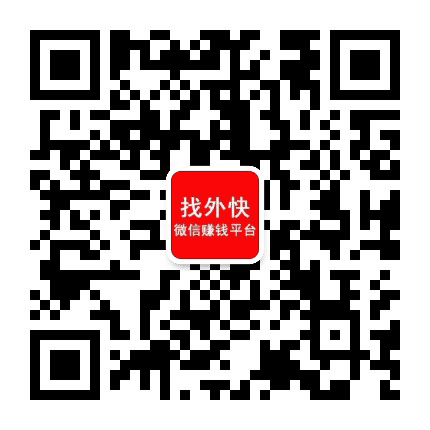 找外快公众号二维码