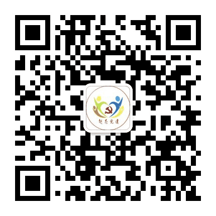 赵巷党建公众号二维码