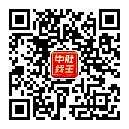 中肚找王公众号二维码
