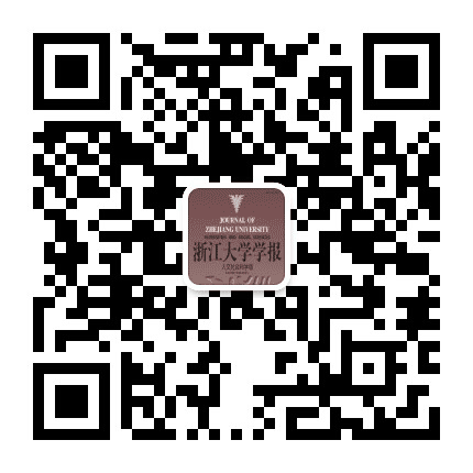 浙大社科学报公众号二维码