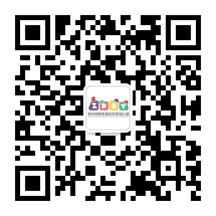 郑州市郑东新区实验幼儿园公众号二维码