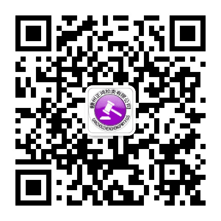 赣州正鸿拍卖公众号二维码