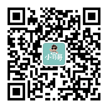 郑州小羽哥公众号二维码