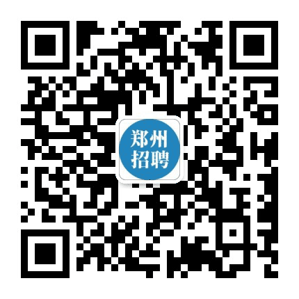 郑州招聘通公众号二维码