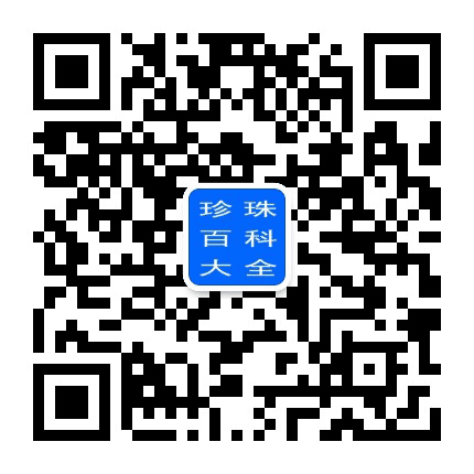 珍珠百科大全公众号二维码