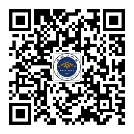 岳阳经济技术开发区珍珠山小学公众号二维码