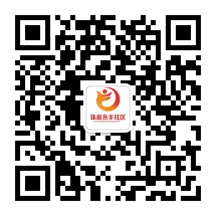 珠海高新永丰社区公众号二维码