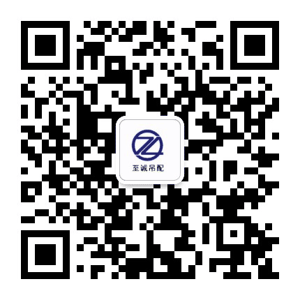 至诚吊配公众号二维码