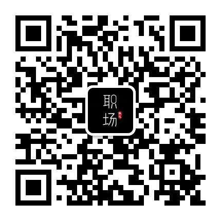 职场跃迁公众号二维码