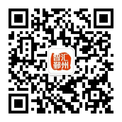 智汇鄞州公众号二维码