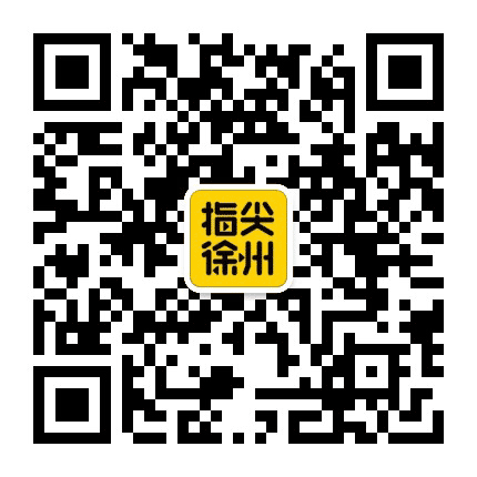指尖徐州公众号二维码