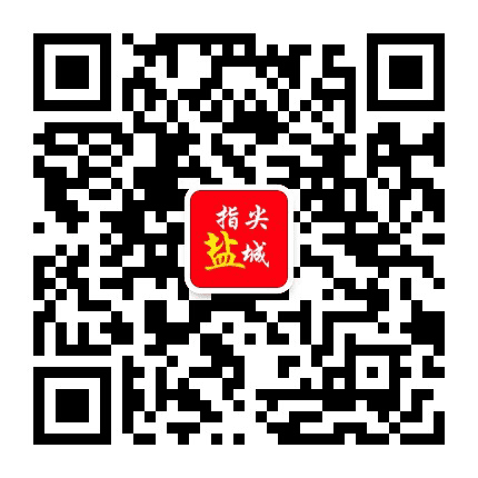 指尖盐城公众号二维码