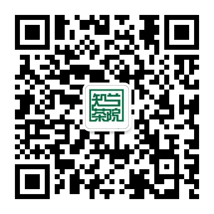 知兰茶院公众号二维码