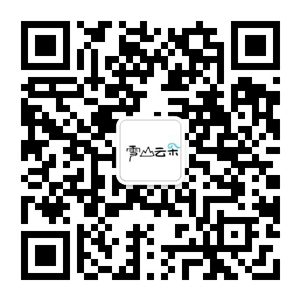 雪山云朵公众号二维码