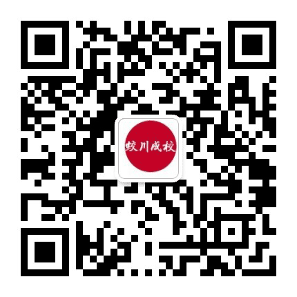 镇海蛟川成校公众号二维码