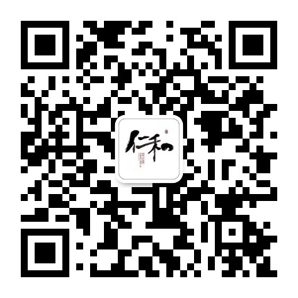中和街道仁和社区公众号二维码