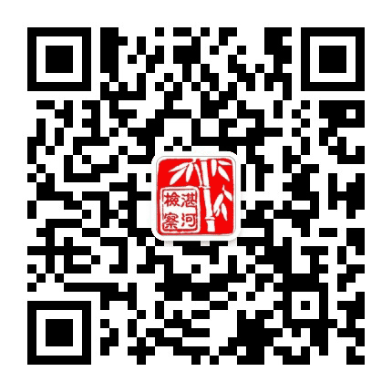 平顶山市湛河区人民检察院公众号二维码