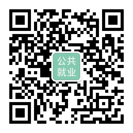 沾化就业人才公众号二维码