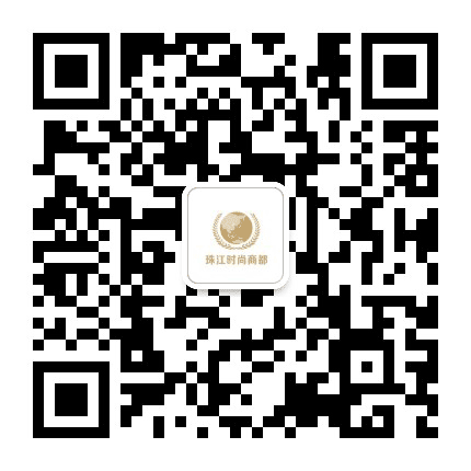 珠江时尚商都公众号二维码