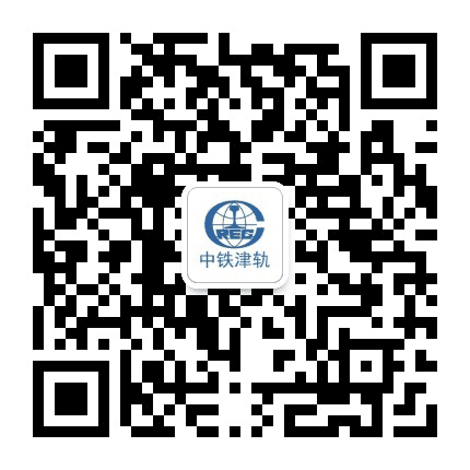 中铁津轨公众号二维码