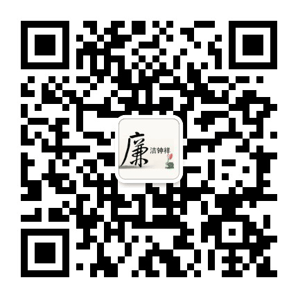 廉洁钟祥公众号二维码