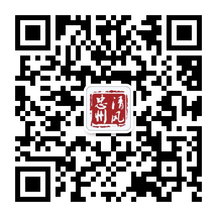 忠州清风公众号二维码