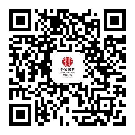 中信银行昆明分行公众号二维码