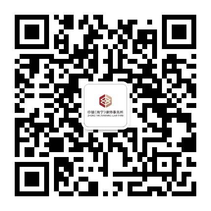 北京中银南宁律师事务所公众号二维码
