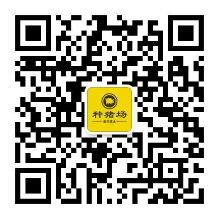 种猪场公众号二维码