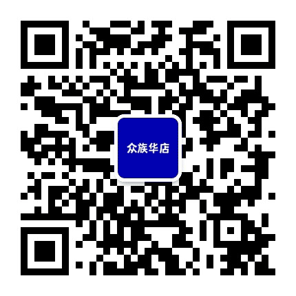 众族华店公众号二维码