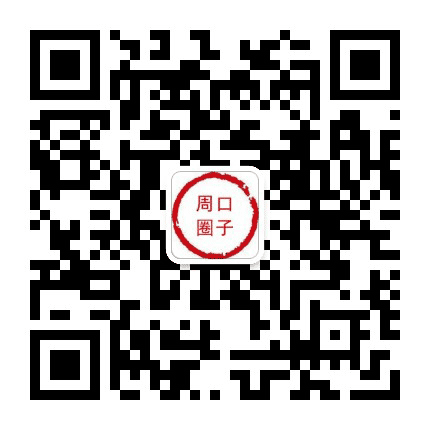 周口圈子公众号二维码