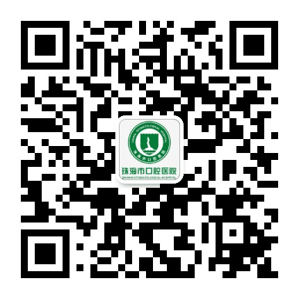 珠海市口腔医院公众号二维码