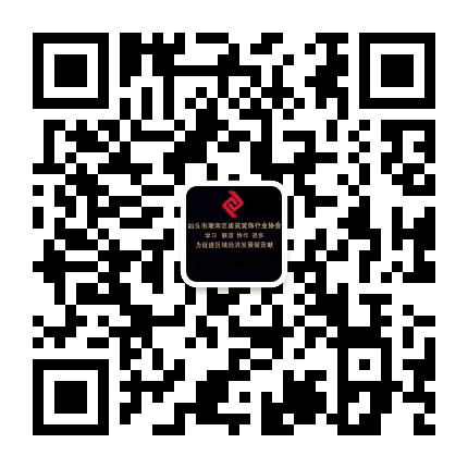 潮南装饰协会公众号二维码
