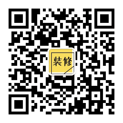 家装装修风格效果图公众号二维码