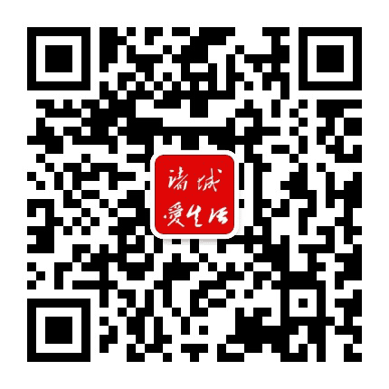 诸城爱生活公众号二维码
