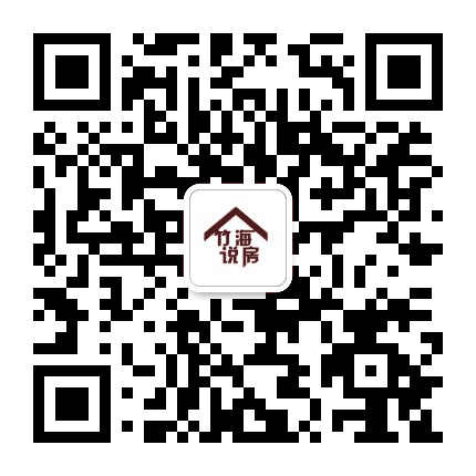 竹海说房公众号二维码