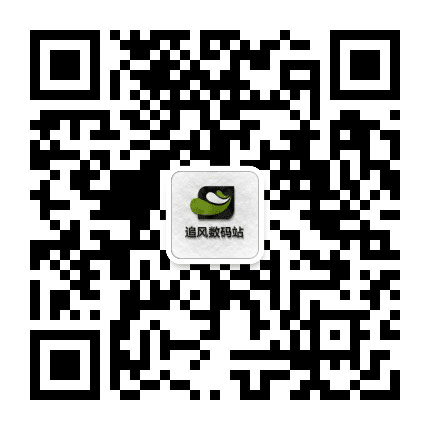 追风数码站资讯平台公众号二维码