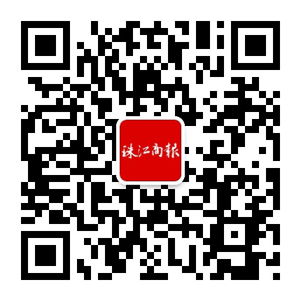 珠江商报公众号二维码