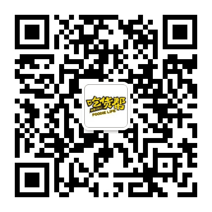 诸暨吃货帮公众号二维码