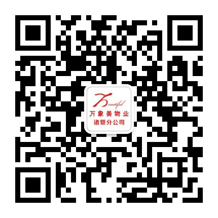 万象美诸暨分公司公众号二维码