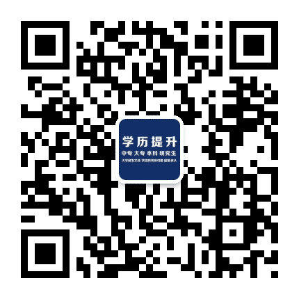 天津学历教育咨询网公众号二维码