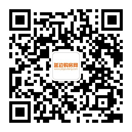 延边购房公众号二维码