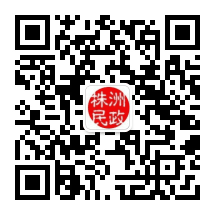 株洲民政公众号二维码