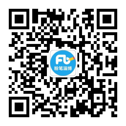 淄博粉笔公众号二维码