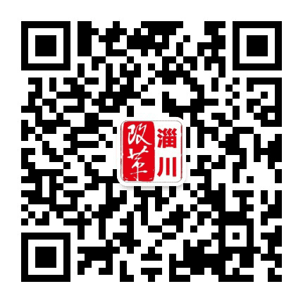 淄川改革公众号二维码