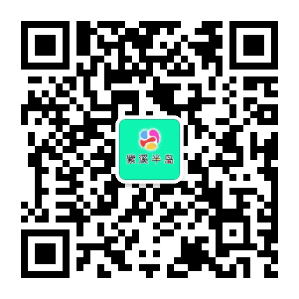 紫溪半岛花海世界公众号二维码