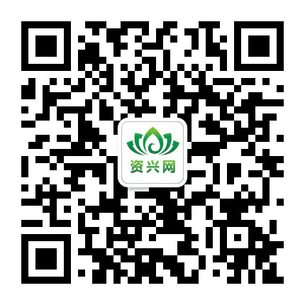 资兴网公众号二维码