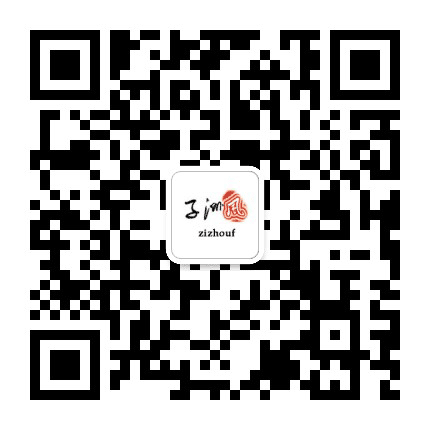 子洲风公众号二维码