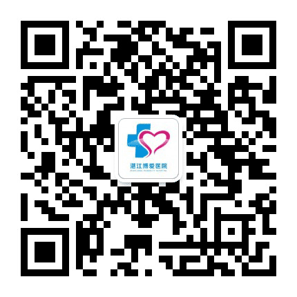 湛江麻章博爱医院公众号二维码